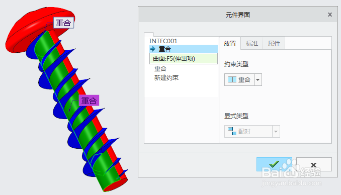 Creo元件界面的干涉检测