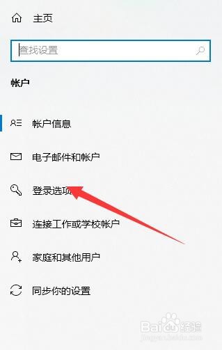 如何取消microsoft账户登录