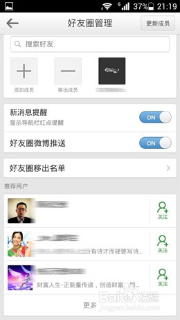微博好友圈怎么设置添加好友