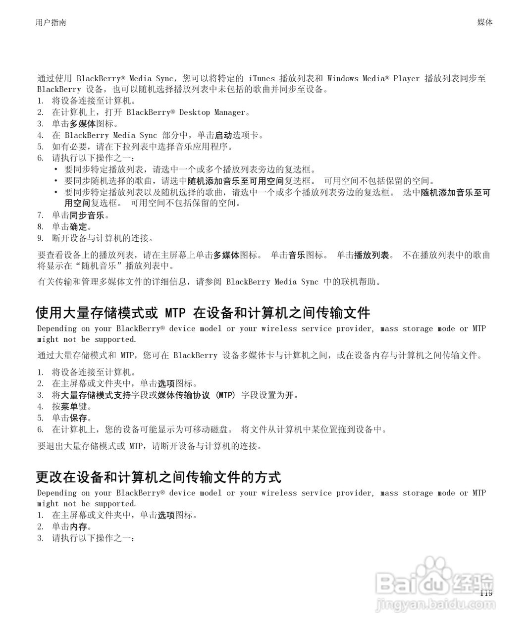 黑莓9300手机使用说明书:[13]