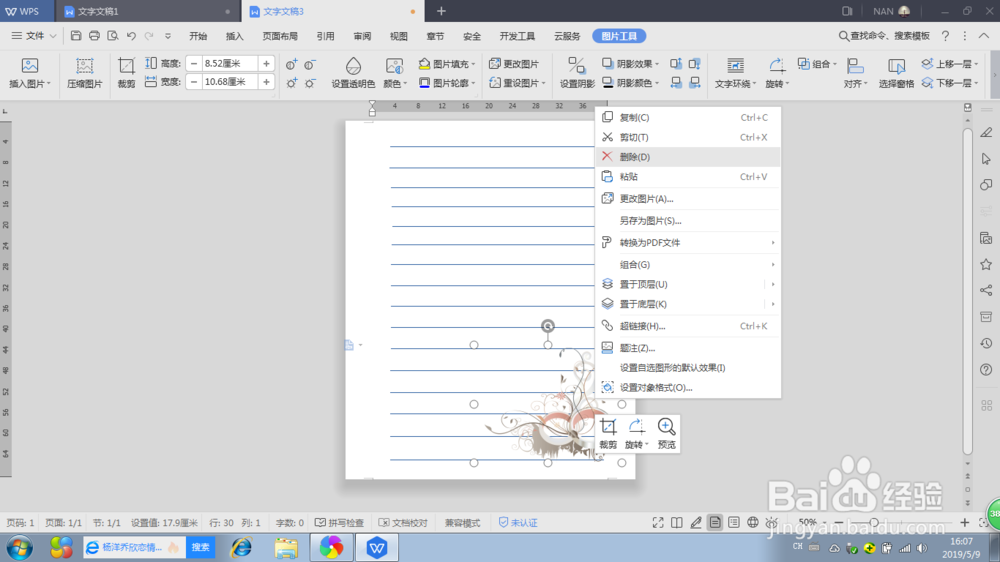 怎样制作独一无二属于你的信纸