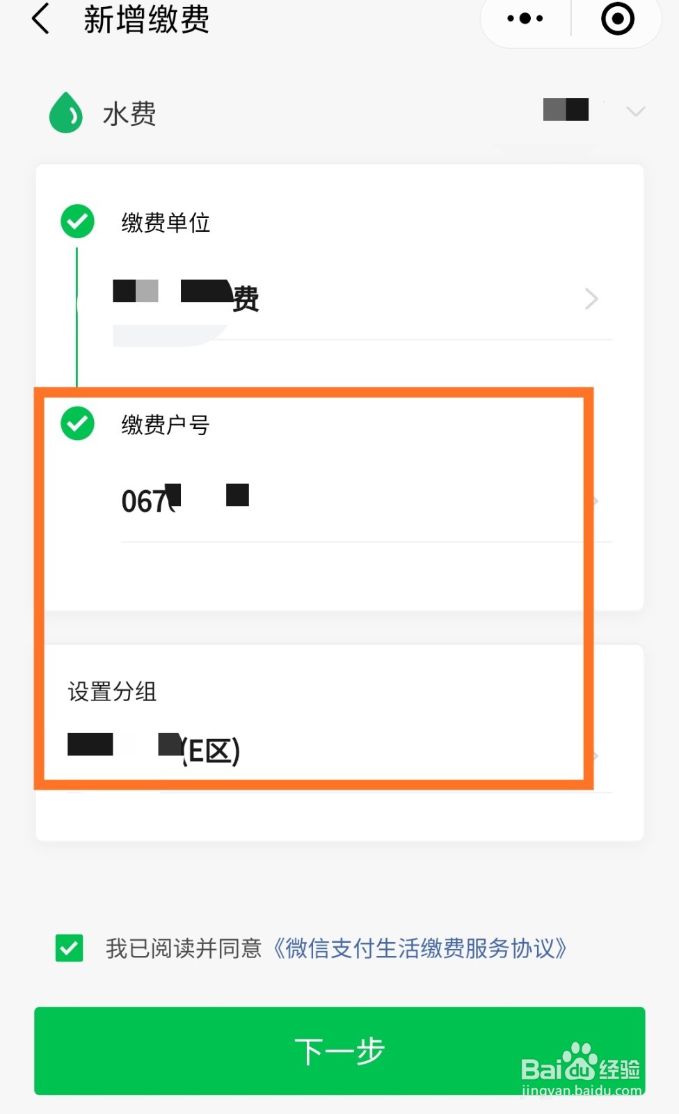 怎么使用微信缴纳水费