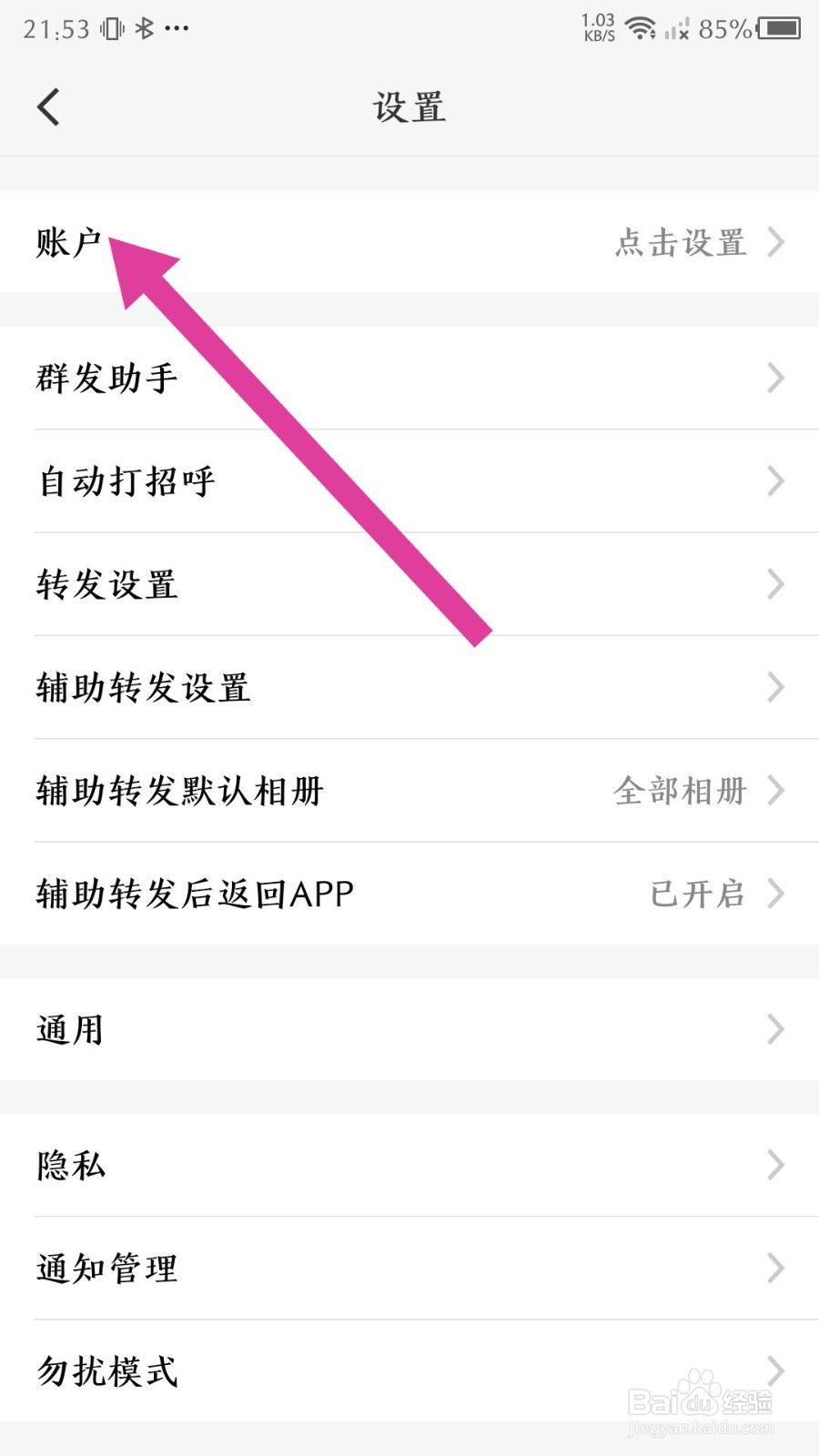《微脉圈》怎么注销账号