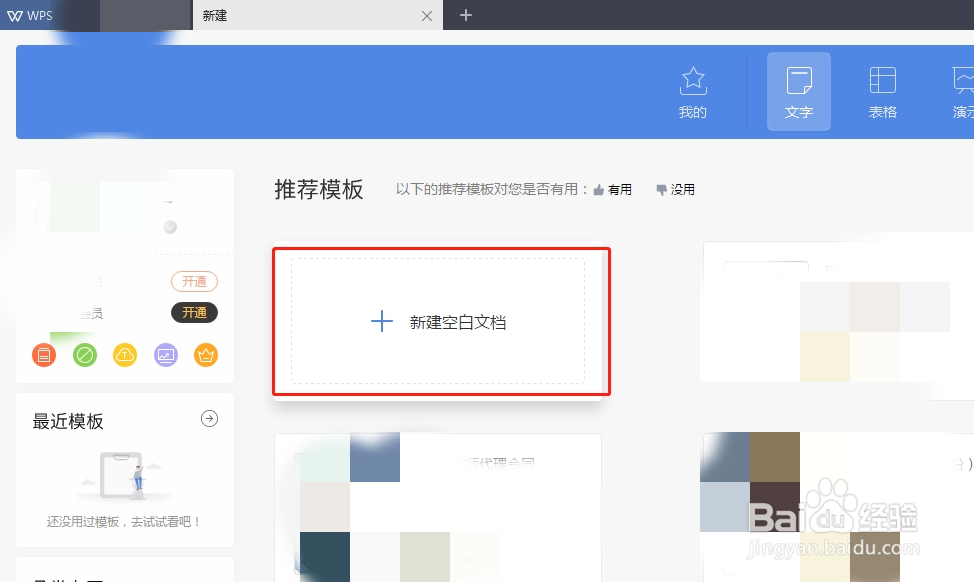 写word文档时怎么插入表格?