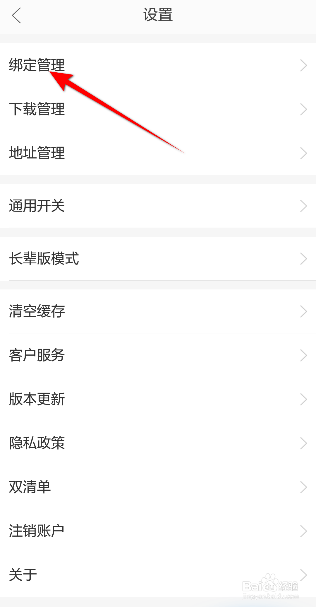 当当云阅读软件怎么绑定手机号