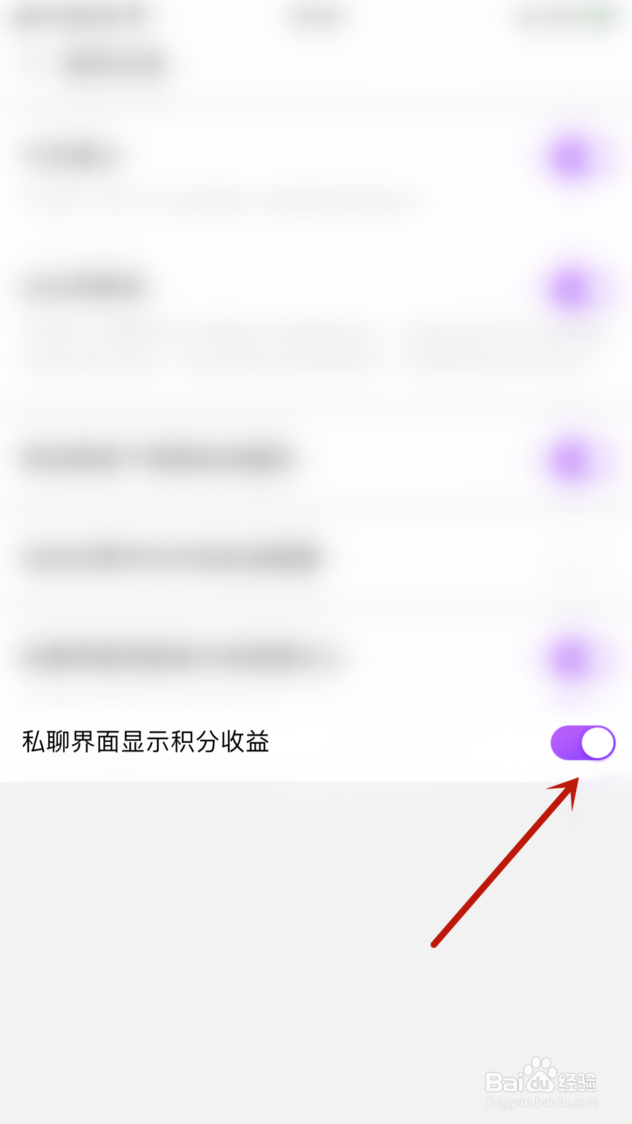 星期8怎么停用私聊界面显示积分收益