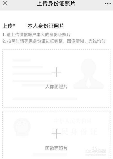 微信实名认证如何操作