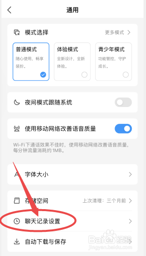 如何删除qq聊天记录