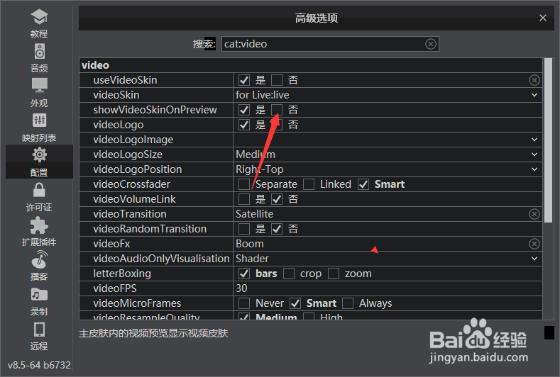 VirtualDJ怎么禁用主皮肤视频预览显示视频皮肤