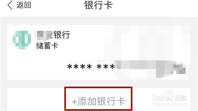 手机百度钱包怎么添加银行卡
