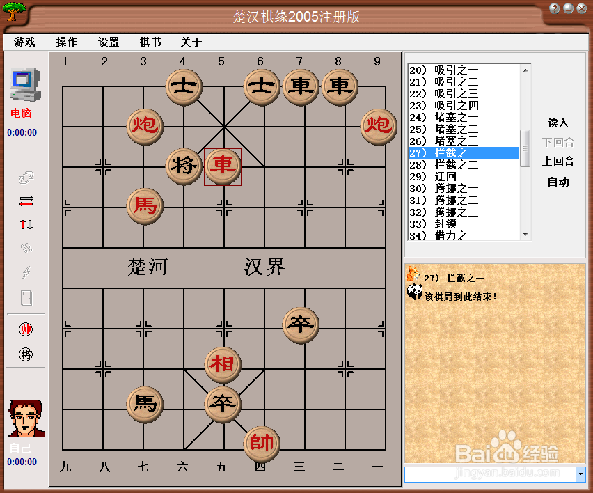 中国象棋基本战术：拦截之一