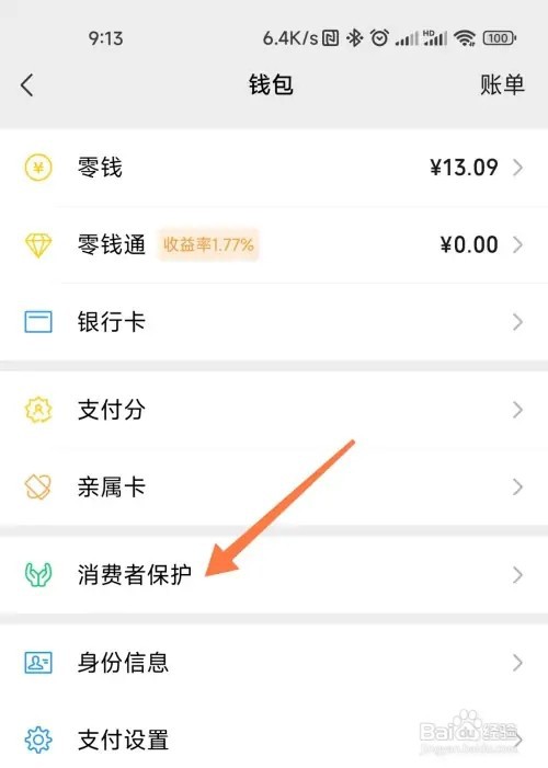 如何设置微信支付图案密码