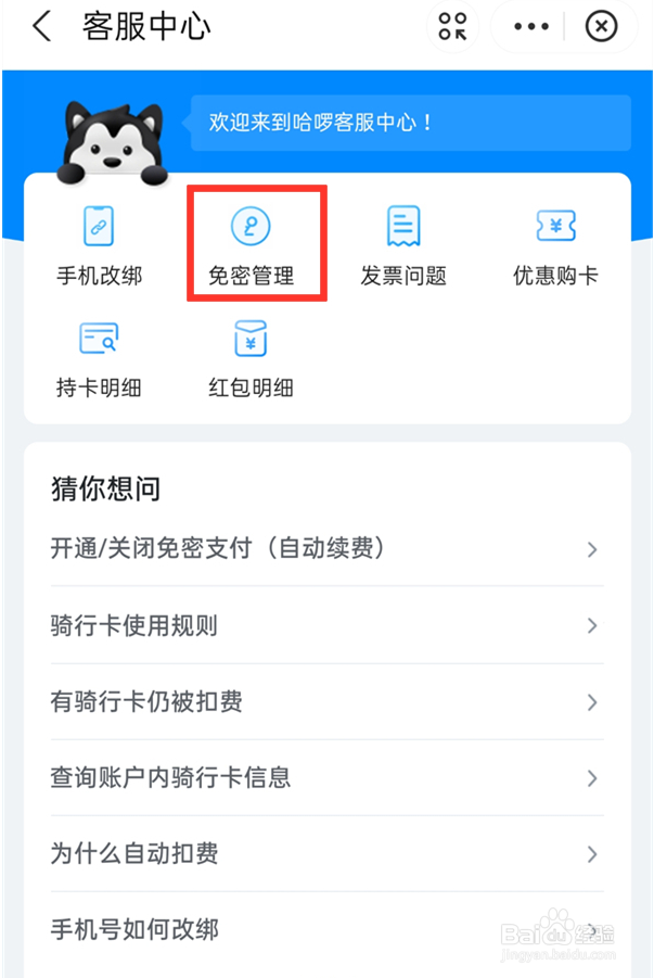 哈罗单车怎么关闭自动续费
