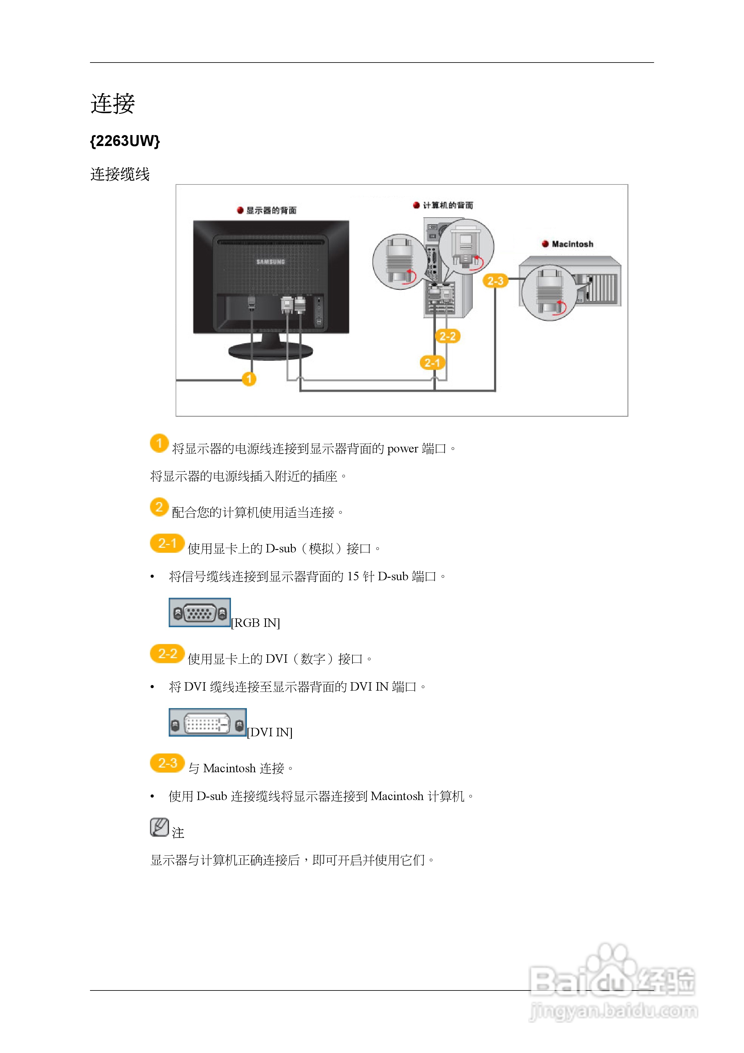 三星2263UW液晶显示器使用说明书:[2]