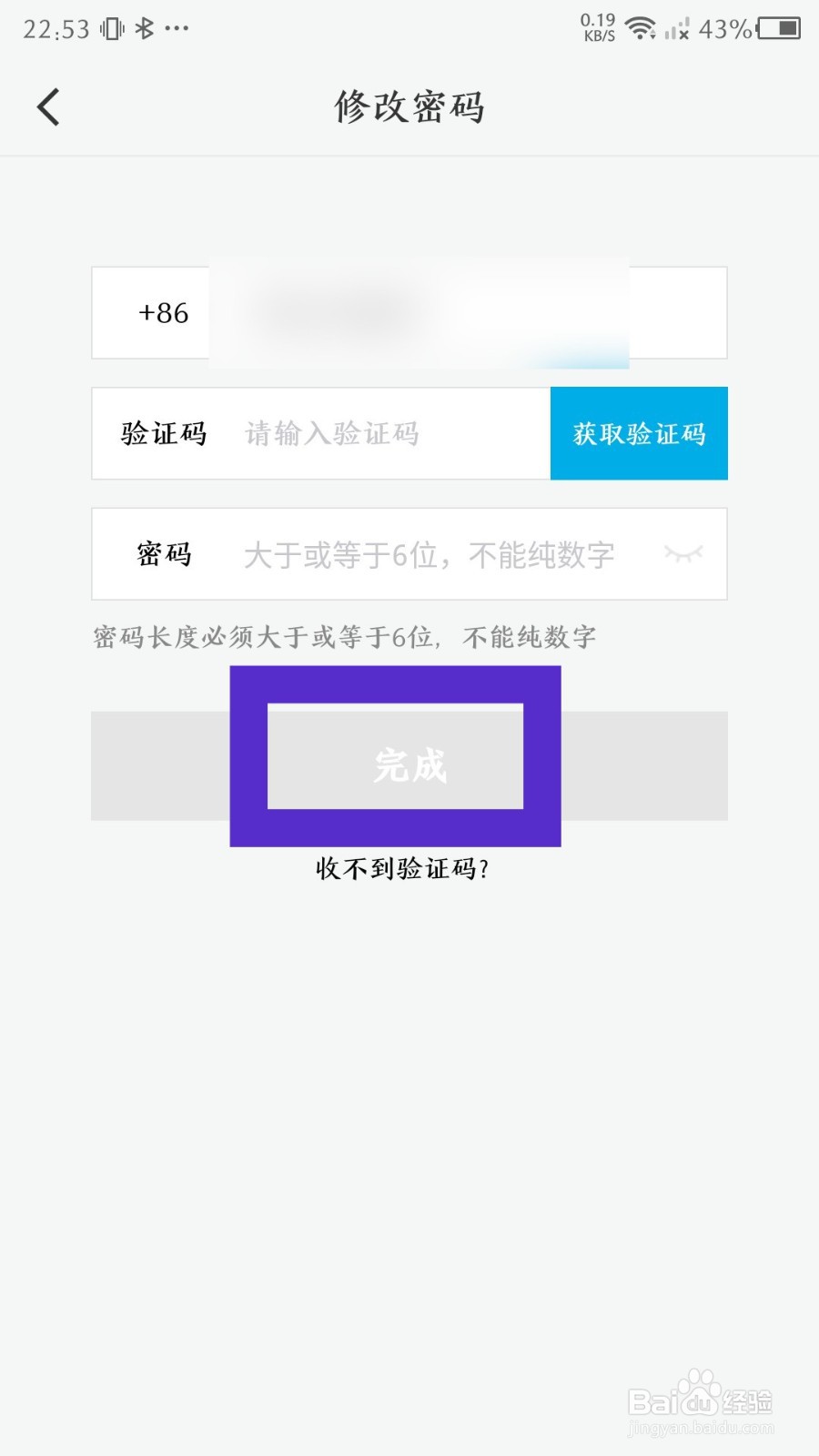 微脉圈怎么修改密码