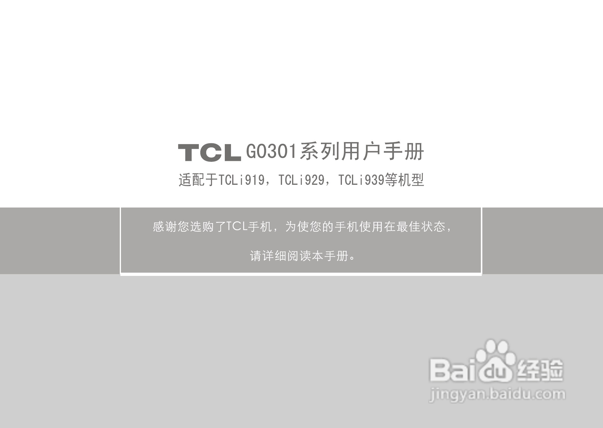 TCL I919手机使用说明书:[1]