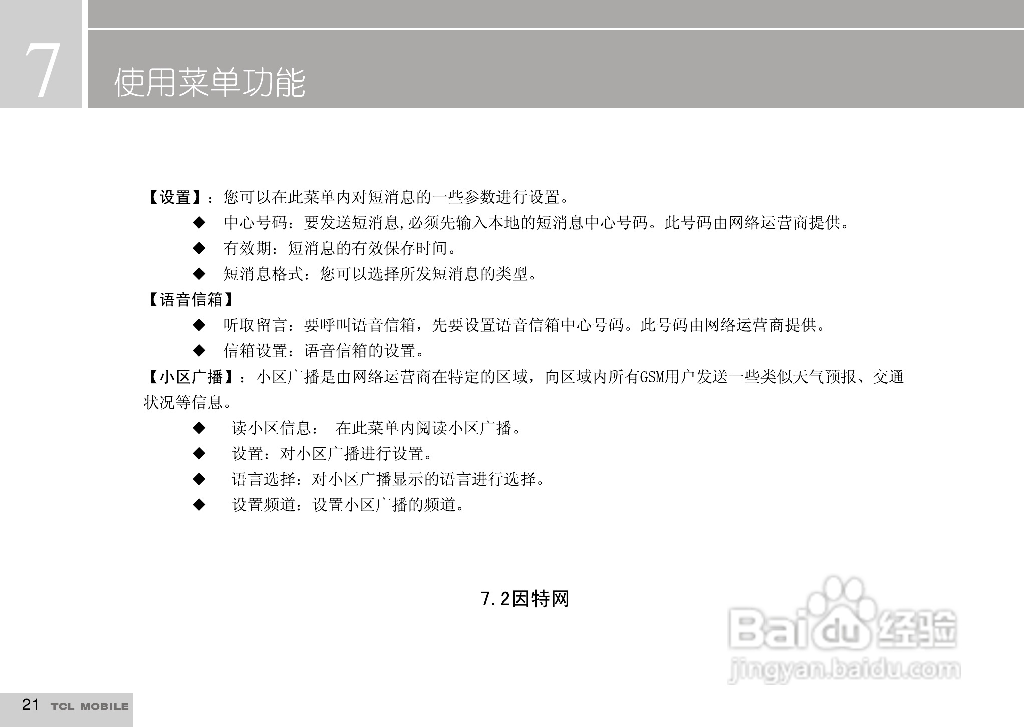 TCL I919手机使用说明书:[3]