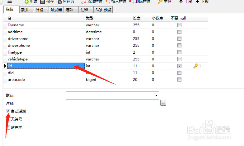 navicat如何为表字段添加自增属性