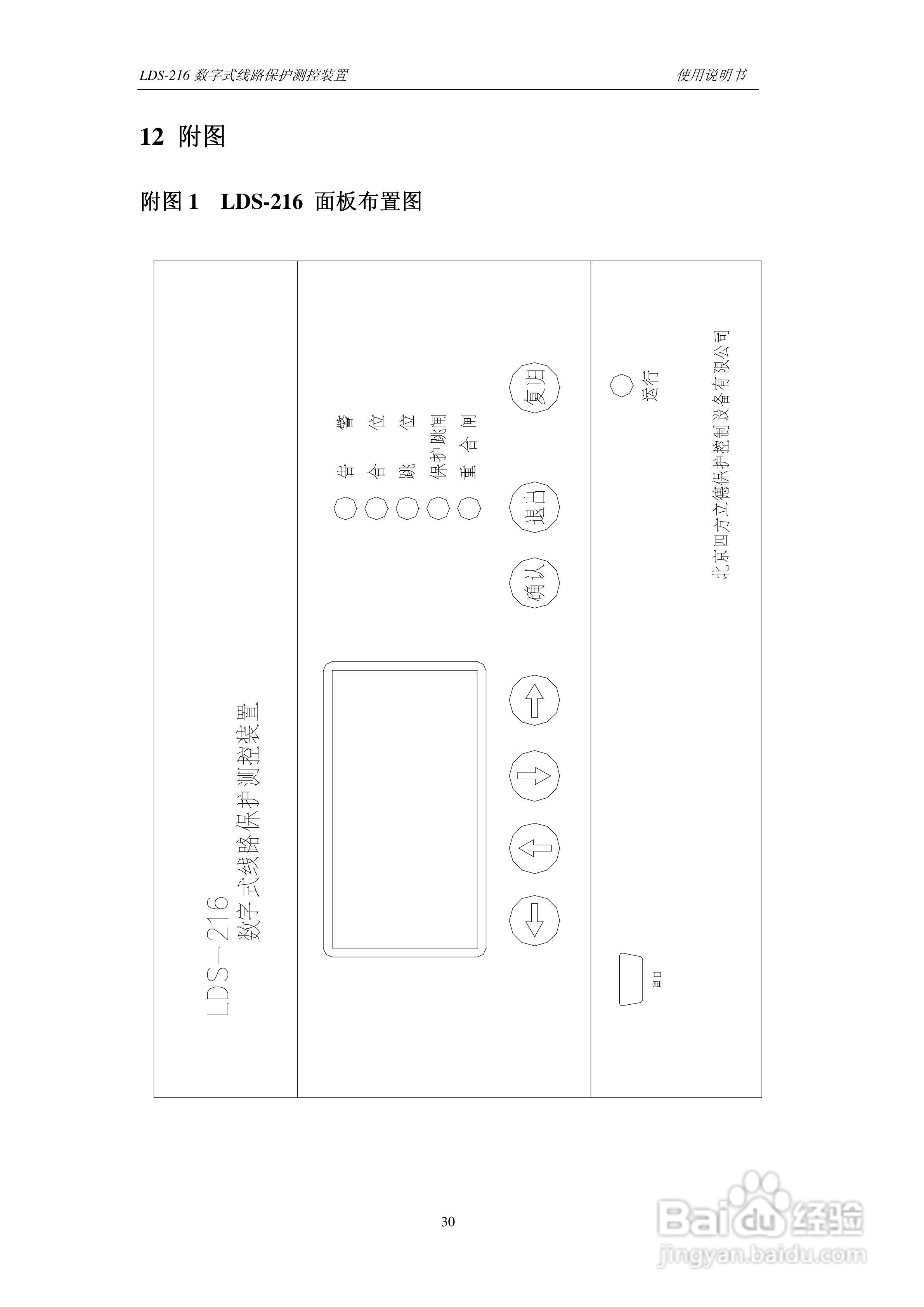 LDS-216 数字式线路保护测控装置说明书:[4]