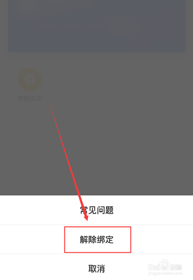美团App怎么解绑银行卡