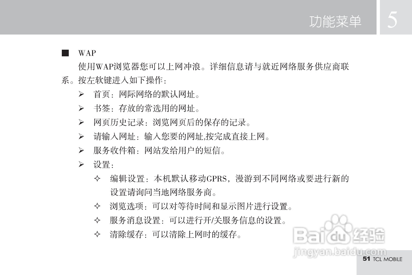 TCL M598手机使用说明书:[6]
