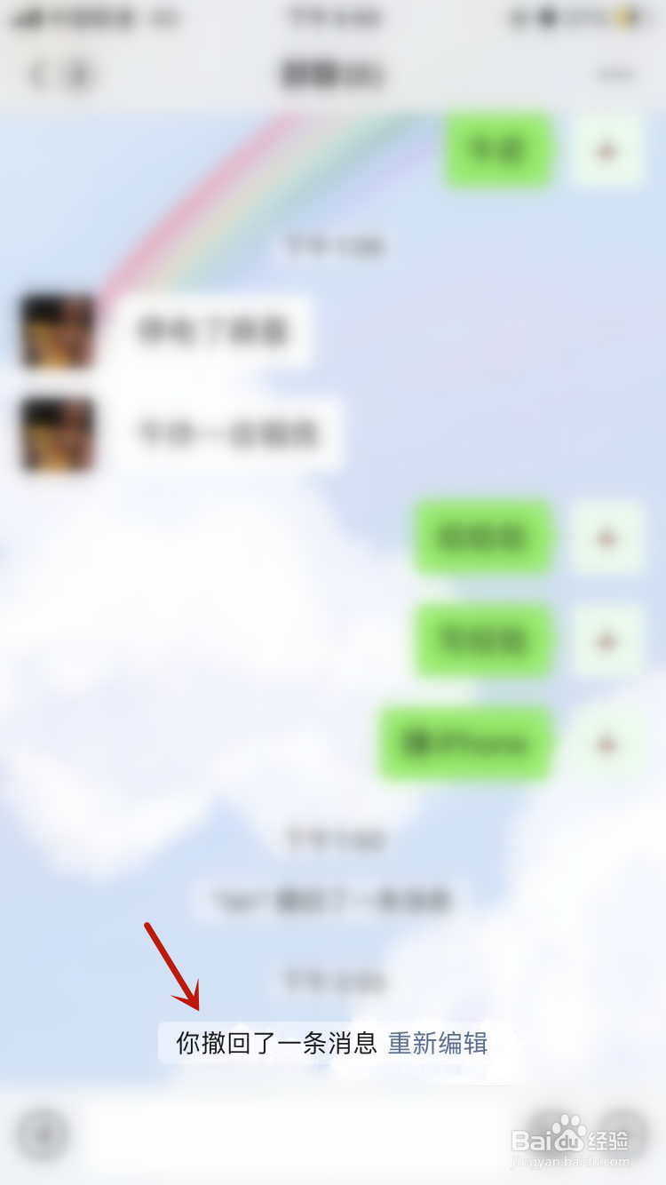 微信消息发错了怎么撤回