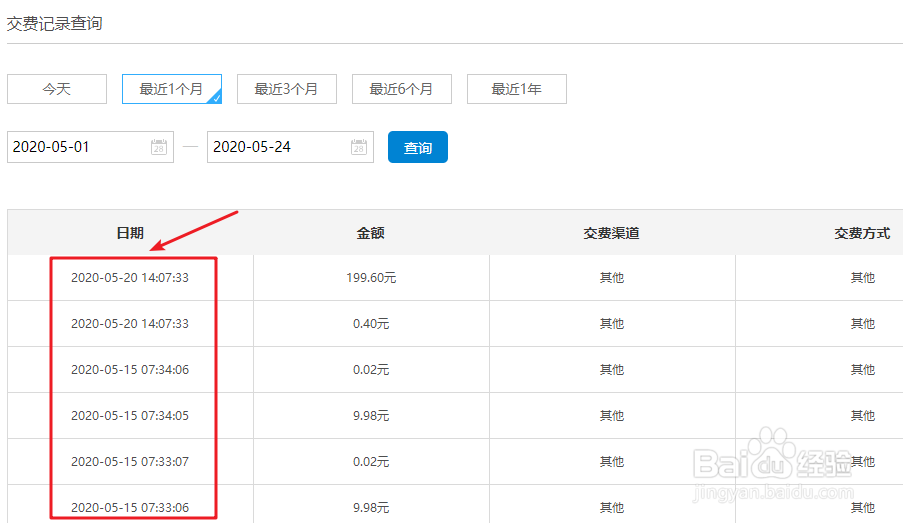 移动怎么查充话费记录