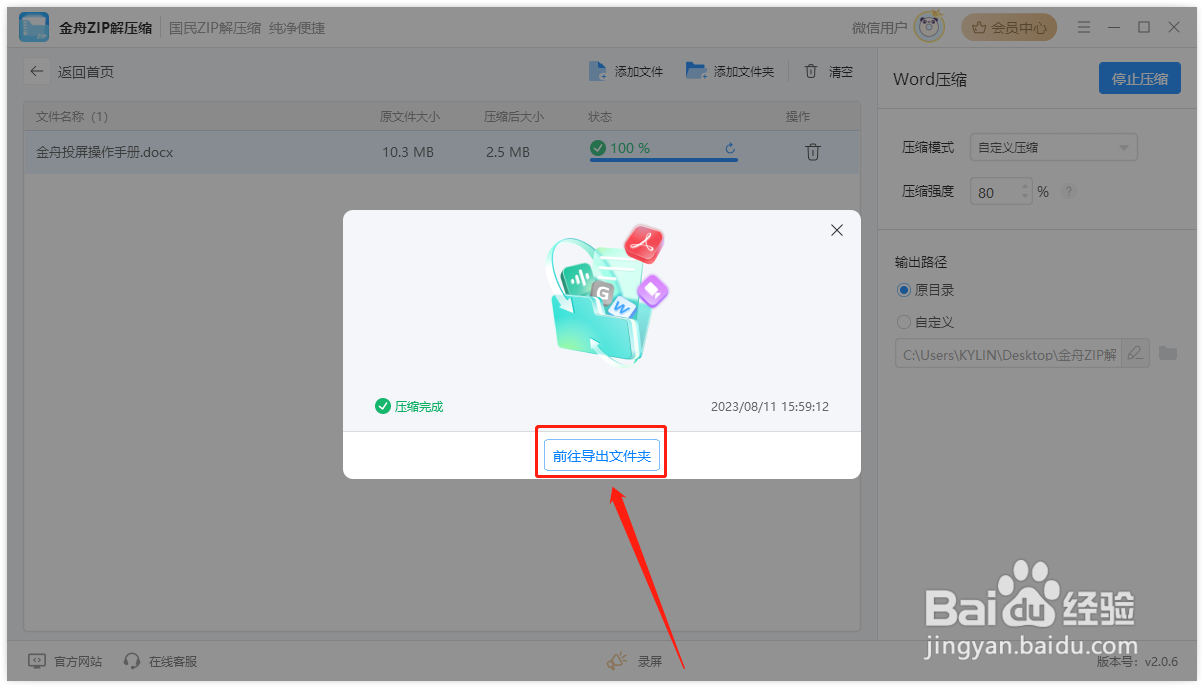 word文档太大了怎么压缩