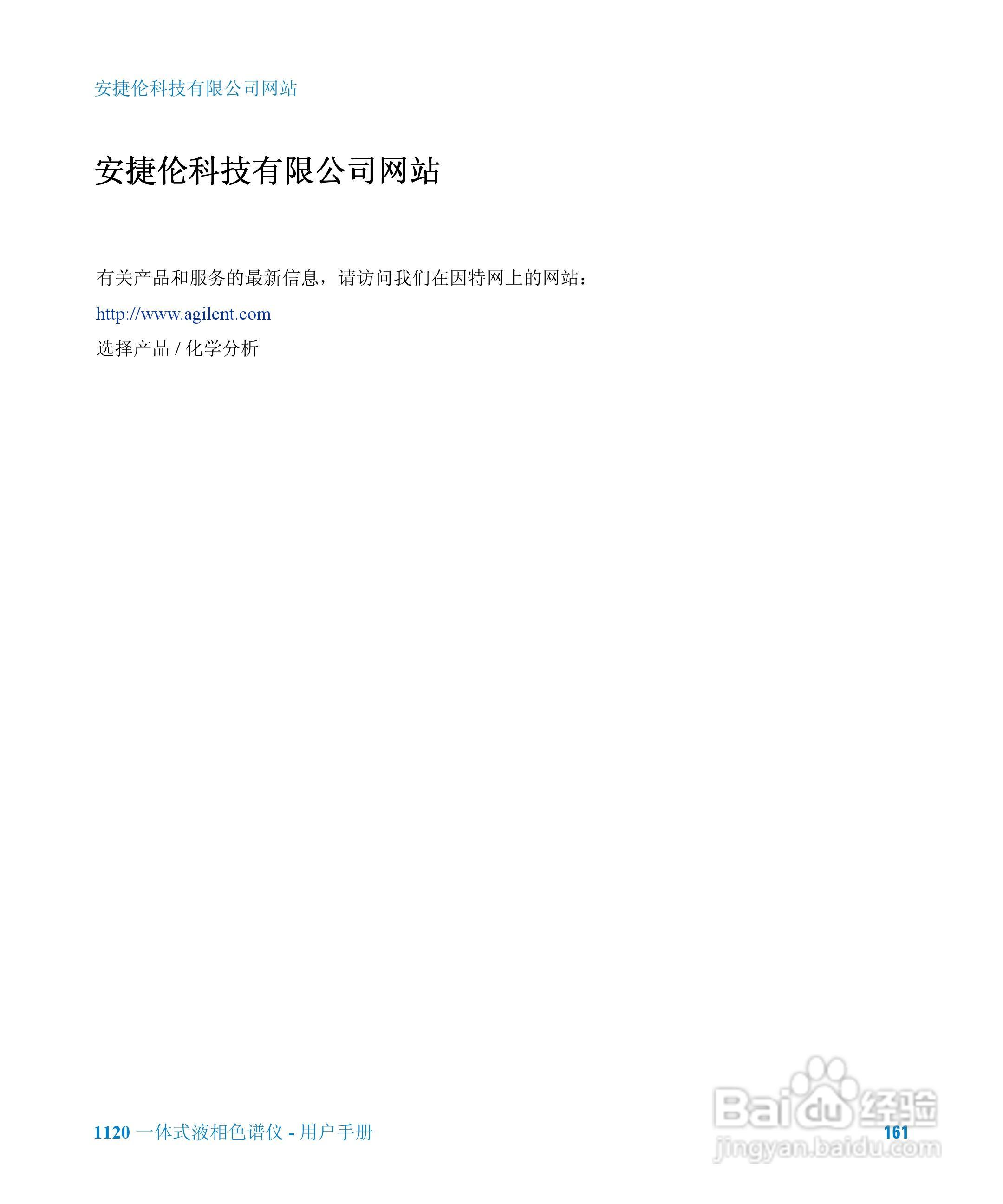 Agilent 1120一体式液相色谱仪用户手册:[17]