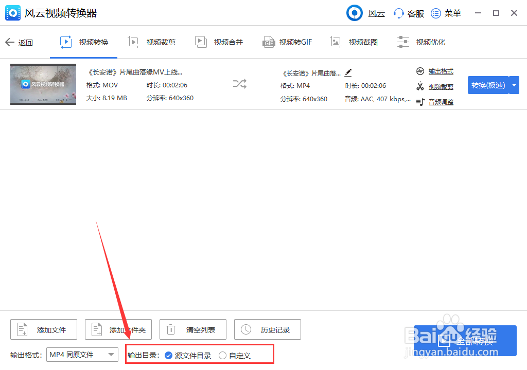 MOV转MP4怎么转