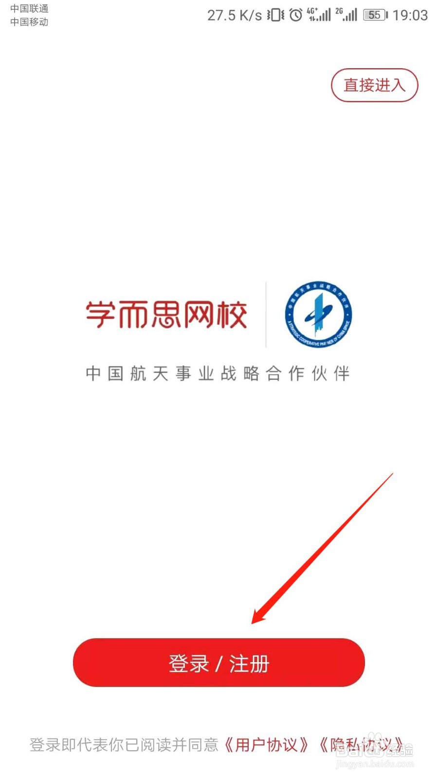 学而思网校怎么关闭仅wifi下使用限制