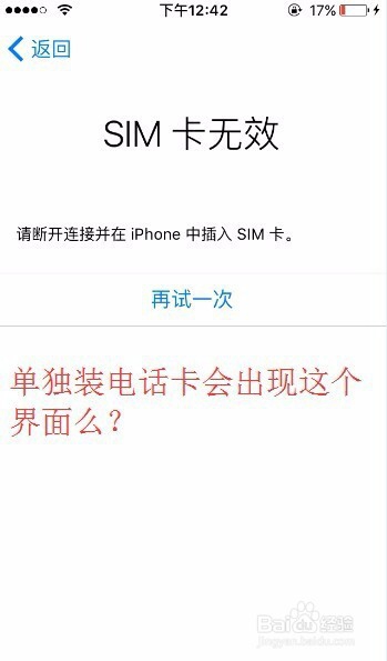 苹果5更新后无法激活怎么办