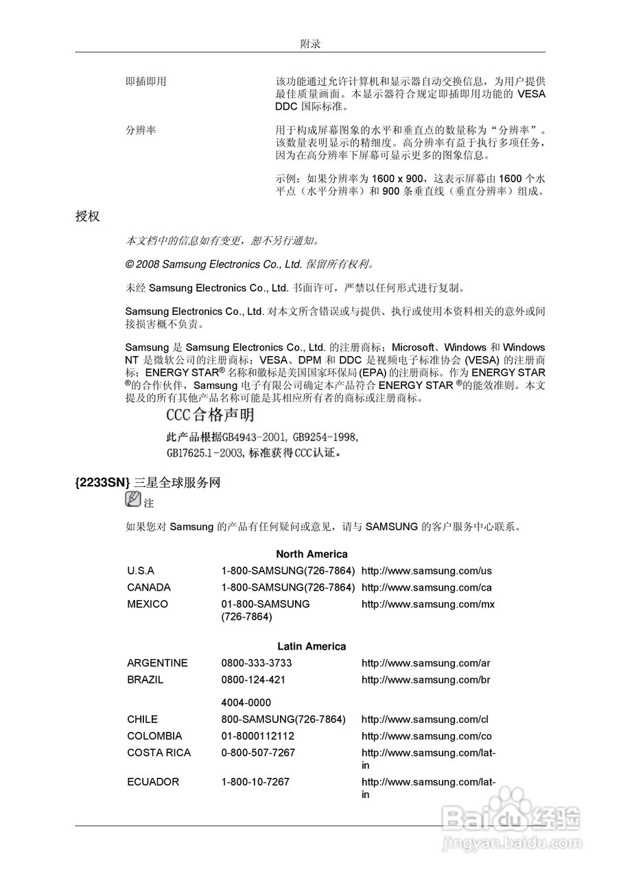 三星2233SN液晶显示器使用说明书:[8]