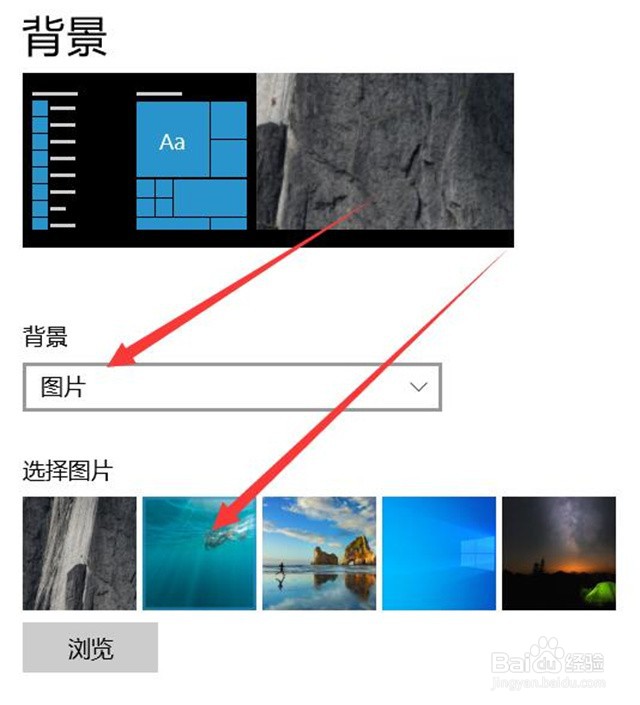 win10系统的电脑怎么更改桌面的背景？