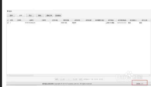 顺丰大客户发件系统代理设置