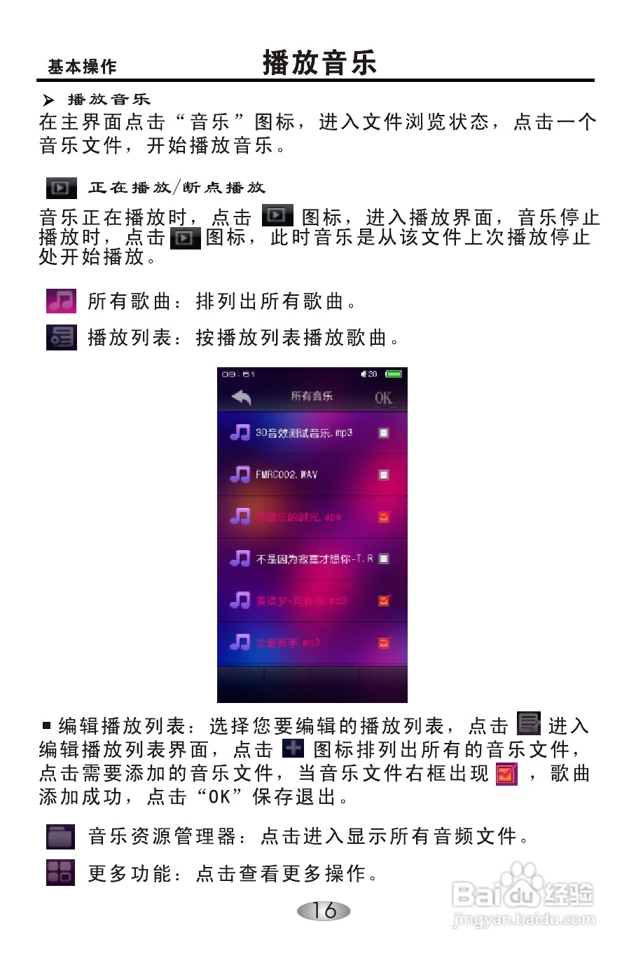 OPPO S33 MP4播放器说明书:[2]