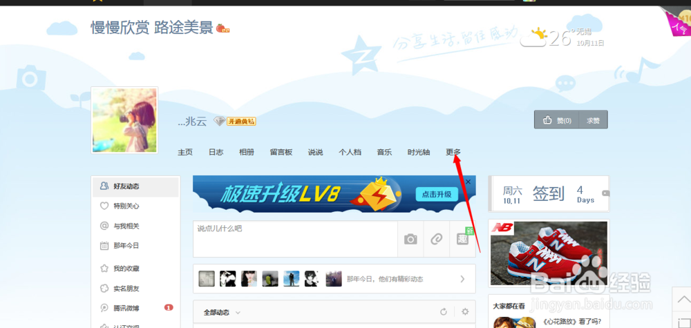 如何删除qq空间访问记录