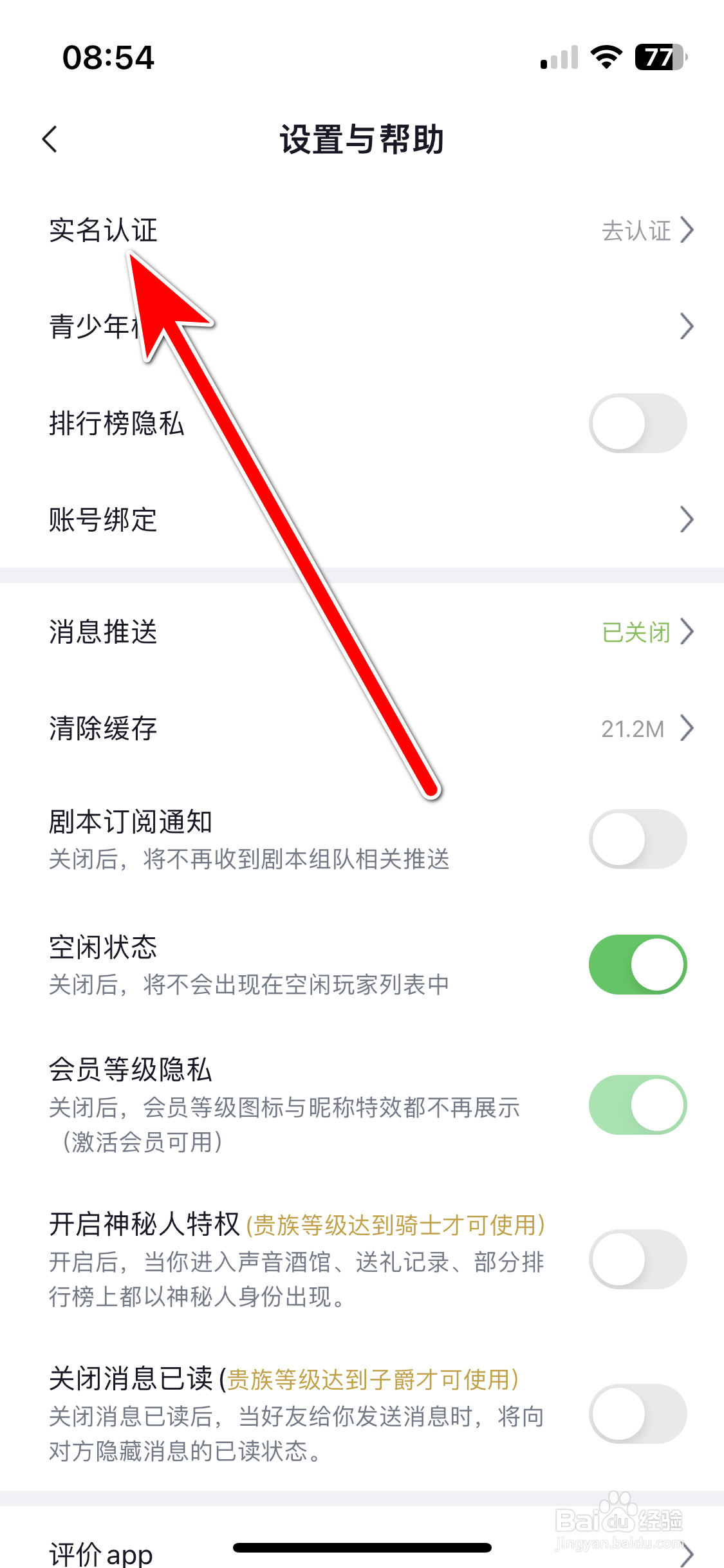 玩剧CP如何进行实名认证