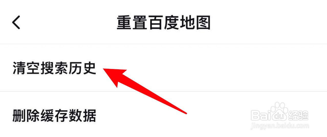 百度地图怎么清空搜索历史
