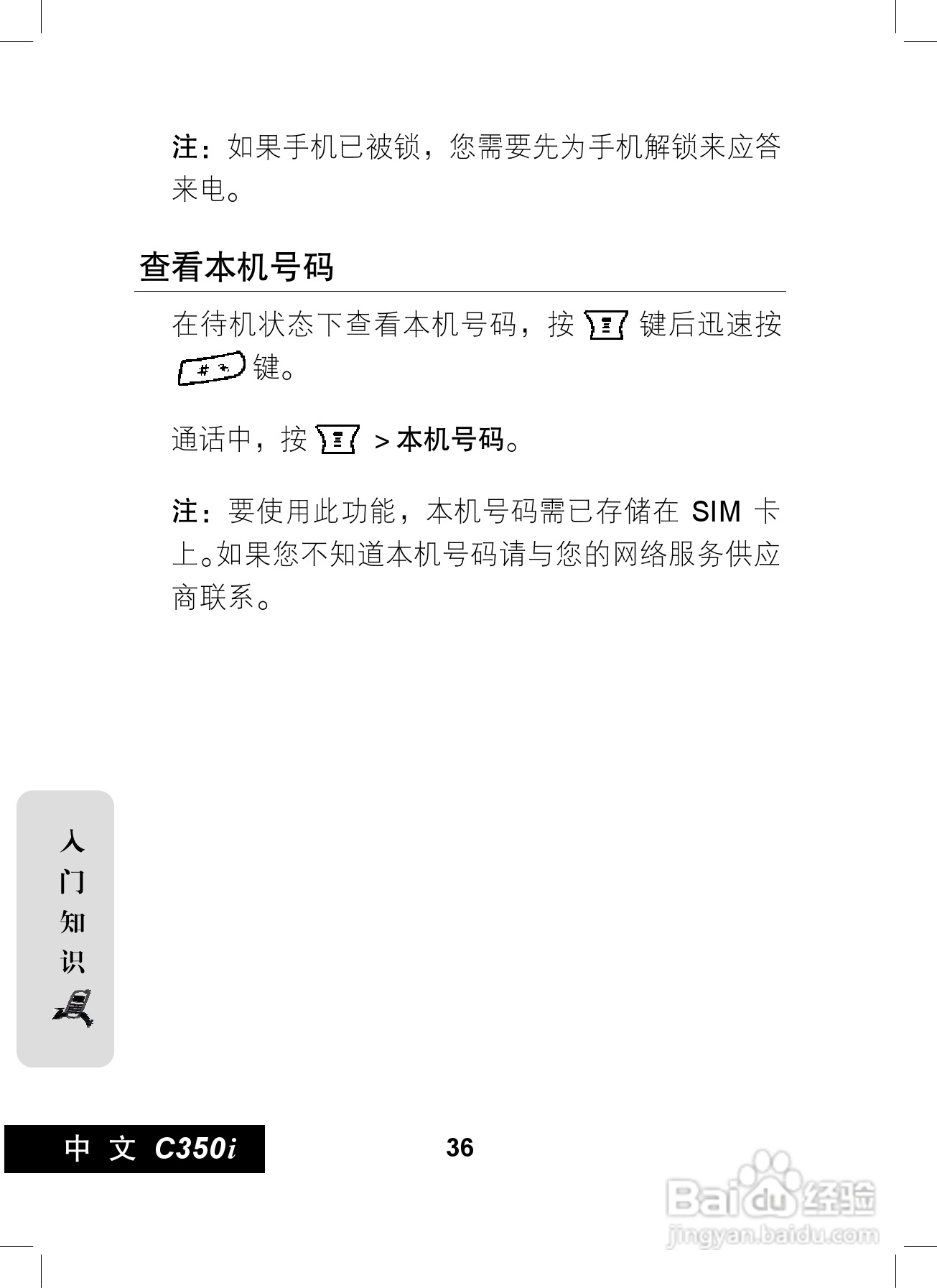 摩托罗拉C350i手机使用说明书:[4]