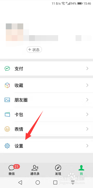 微信怎么一键删除聊天记录