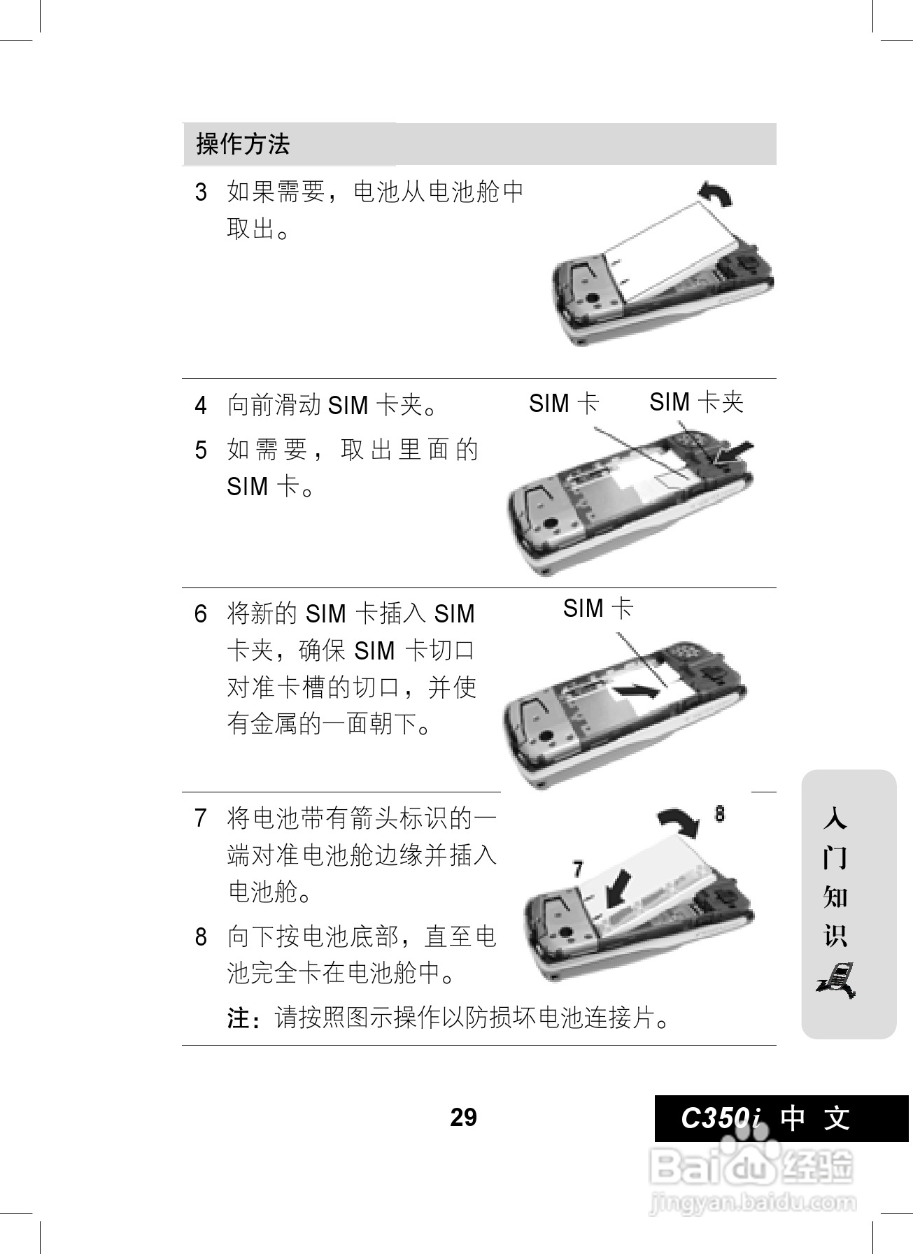 摩托罗拉C350i手机使用说明书:[3]
