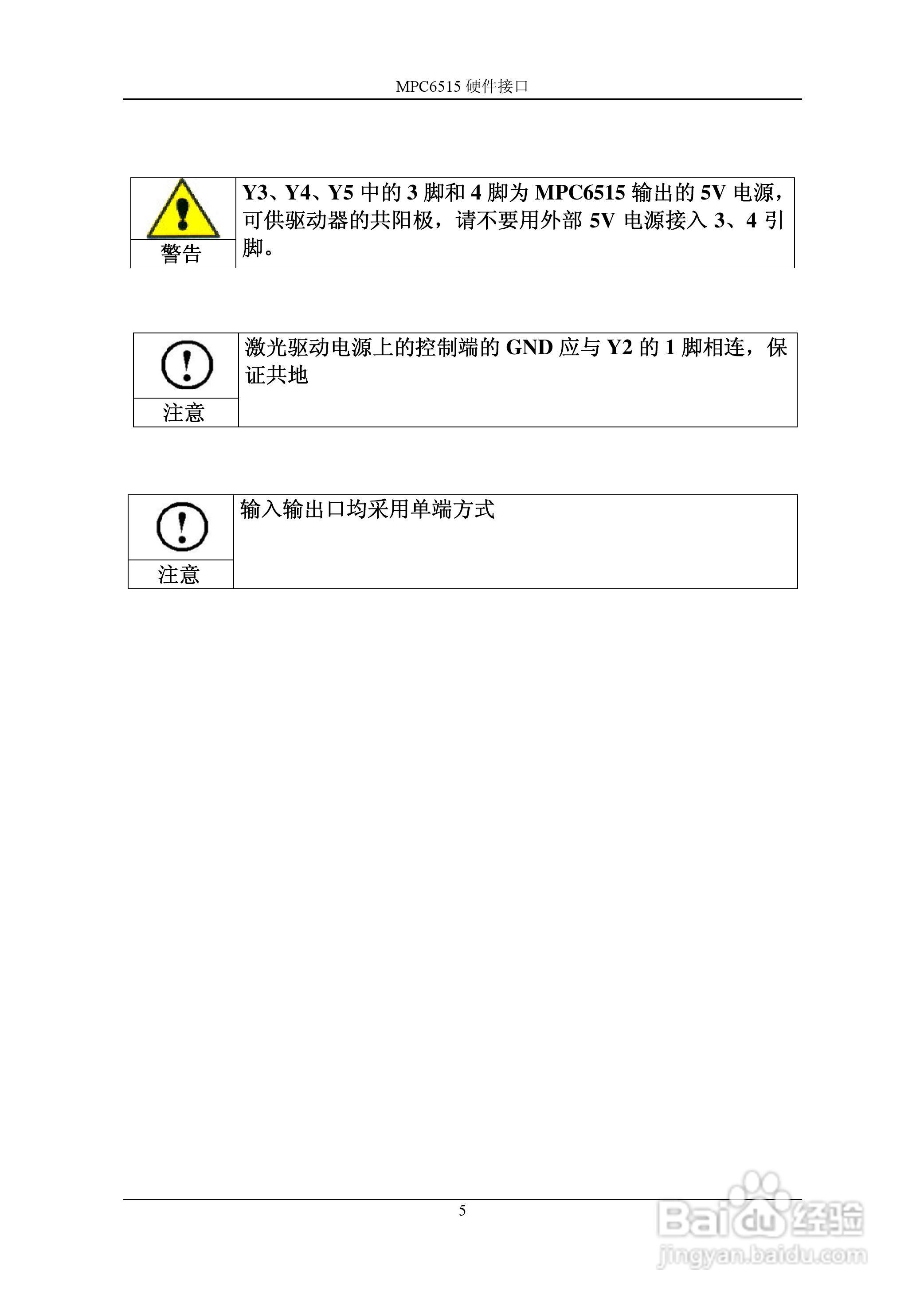 乐创运动控制器--MPC6515操作手册V2.1:[2]