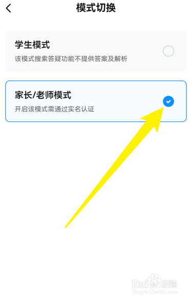 作业帮口算怎么切换家长模式