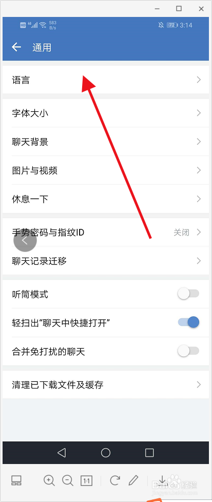 企业微信怎么更改语言
