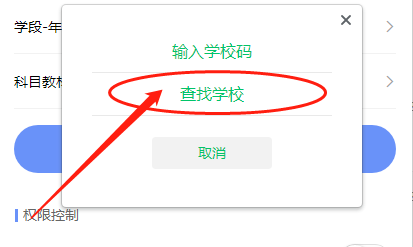 班小二怎么将班级与学校进行关联
