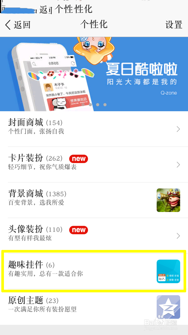 qq空间怎么取消(更改)农历挂件