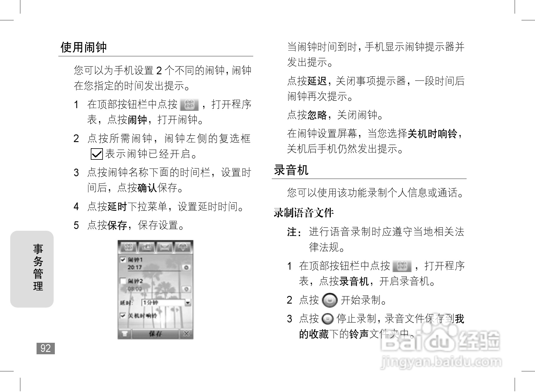 摩托罗拉E6e手机使用说明书:[10]