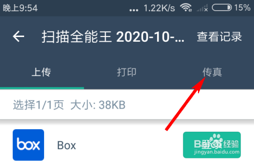 扫描全能王发传真方法介绍