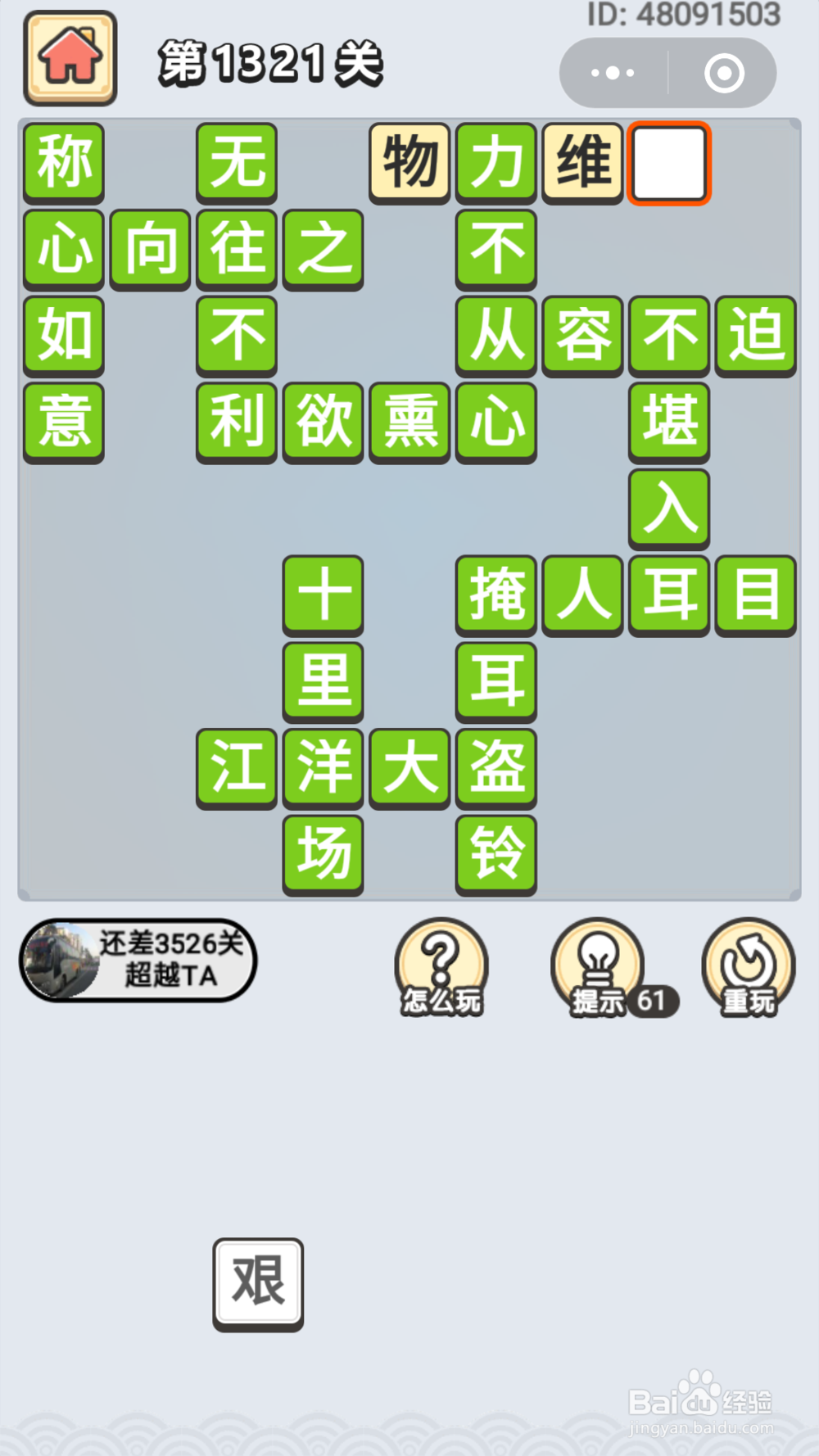 微信成语小秀才第1301关至1340关答案